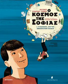 Read: Ο Book κόσμος της Σοφίας