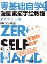 零基础自学!漫画素描手绘教程
