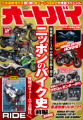 オートバイ 2022年2月号 - オートバイ編集部