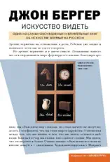 Искусство видеть