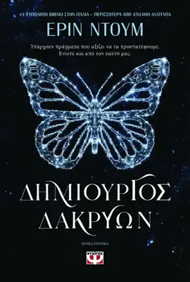 Read: Book Δημιουργός Δακρύων