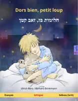 Dors bien, petit loup – חלומות פז‏‏,‏ ‏זאב קטן (français – hébreu (ivrit))
