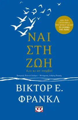 Read: Ναί Book στη Ζωή