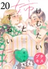 けむたい姉とずるい妹 プチキス(20)