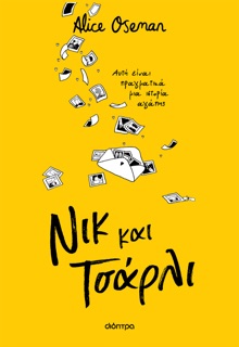 Νικ και Τσάρλι by Alice Oseman