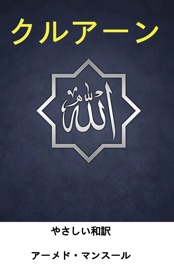 クルアーン