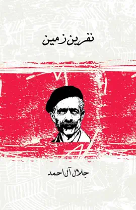 Read: Book نفرین زمین