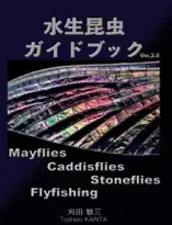 水生昆虫ガイドブック