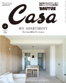 Casa BRUTUS(カーサ ブルータス) 2023年 4月号 [マンションのリノベーション。] - カーサブルータス編集部