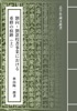 劉向・劉歆校書事業における重修の痕跡(上):『山海経』と「山海経序録」の事例から