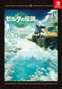 ゼルダの伝説 ティアーズ オブ ザ キングダム パーフェクトガイド