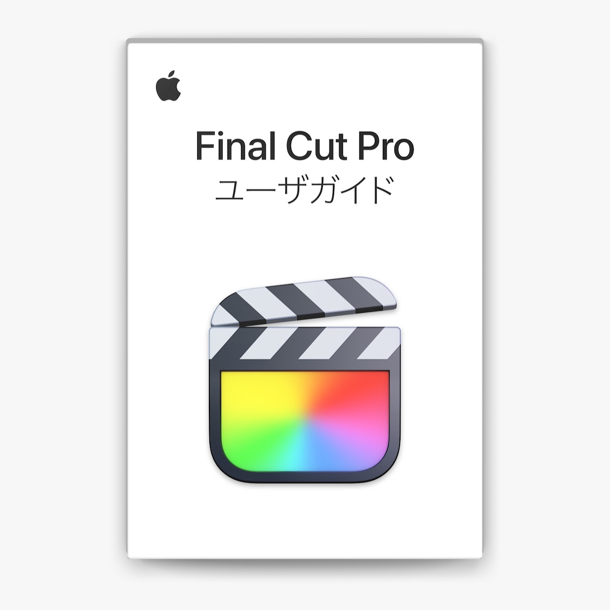 Apple Inc.の「Final Cut Proユーザガイド」をApple Booksで