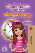 Amanda and the Lost Time אָמַנְדָה וְהַזְּמַן הָאָבוּד - Shelley Admont & KidKiddos Books