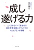 成し遂げる力―――ニーズからすべてを始める 総合教育企業スプリックスのNo.1ブランド戦略