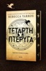 Book Τέταρτη Πτέρυγα