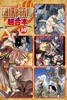 FAIRY TAIL 超合本版(10)