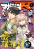 月刊少年マガジンR 2017年4号 [2017年6月20日発売]