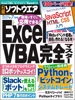 日経ソフトウエア 2017年7月号 [雑誌]