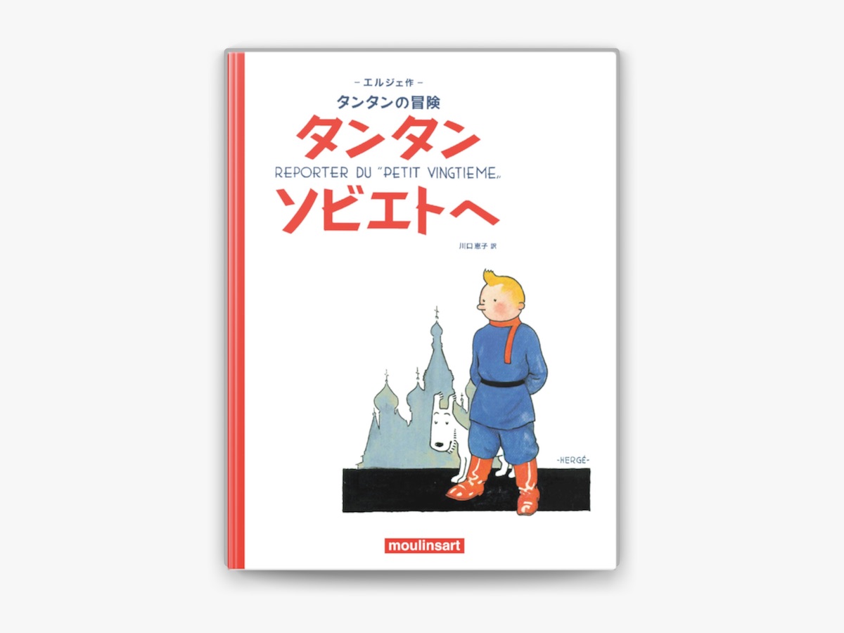 タンタンの冒険 The adventures of TinTin 英語絵本 洋書 8冊