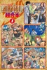 FAIRY TAIL 超合本版(1)