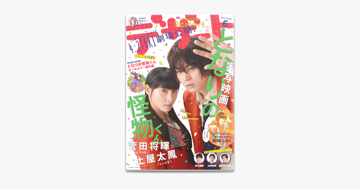 Apple Booksでデザート 18年 6月号 18年4月24日発売 を読む Apple Booksでデザート 18年 6月号 18年4月24日発売 を読む