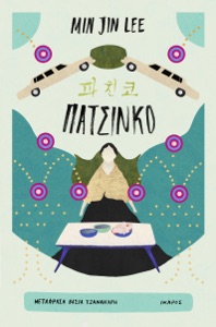 Πατσίνκο