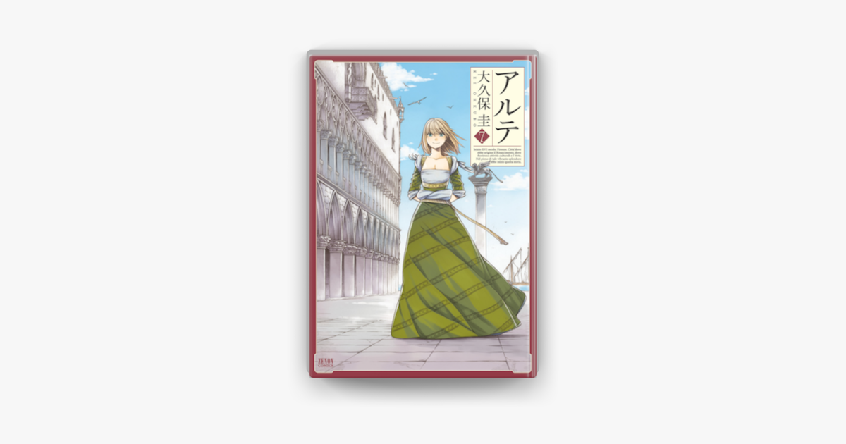 Apple Booksでアルテ 7巻を読む Apple Booksでアルテ 7巻を読む