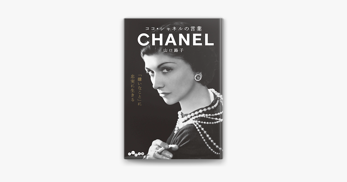 Apple Booksでココ シャネルの言葉を読む Apple Booksでココ シャネルの言葉を読む