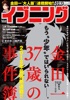 イブニング 2018年4号 [2018年1月23日発売]