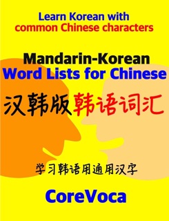 Mandarin-Korean Word Lists for Chinese by Taebum Kim
