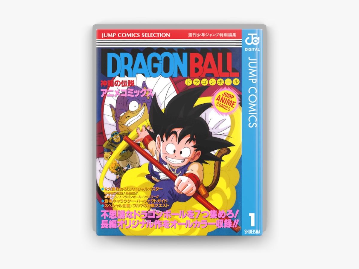 ドラゴンボール 初版　1巻 第1刷　DRAGON BALL 鳥山明　単行本 初版 ドラゴンボール 1巻 1985年 第1刷発行鳥山明 週刊少年