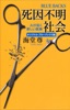 死因不明社会 オリジナル・ブルーバックス版 Aiが拓く新しい医療【電子特典付き】