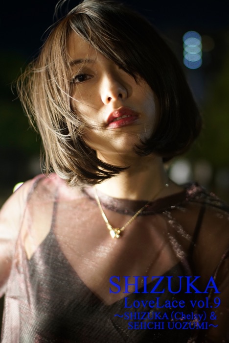 SHIZUKA LoveLace vol.9~SHIZUKA(Chelsy)&SEIICHI UOZUMI~