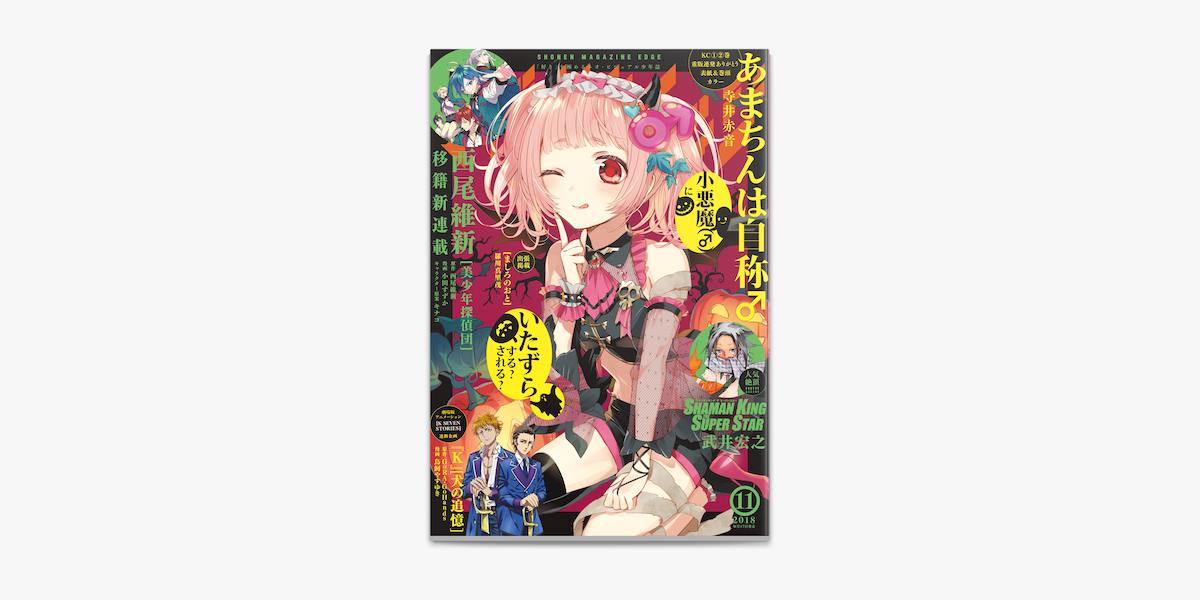 Apple Booksで少年マガジンエッジ 18年11月号 18年10月17日発売 を読む Apple Booksで少年マガジンエッジ 18年11月号 18年10月17日発売 を読む