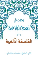 الفلسفة الإلهية