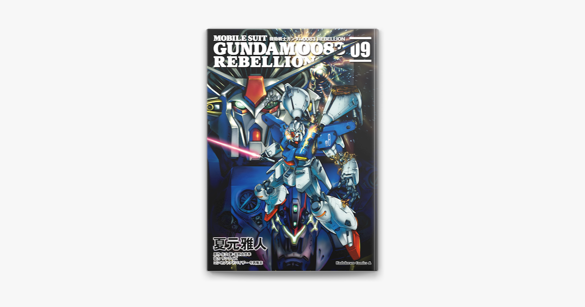 機動戦士ガンダム00 Rebellion 9 On Apple Books