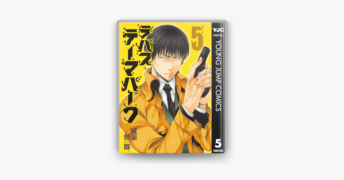 Apple Booksでラパス テーマパーク 5を読む