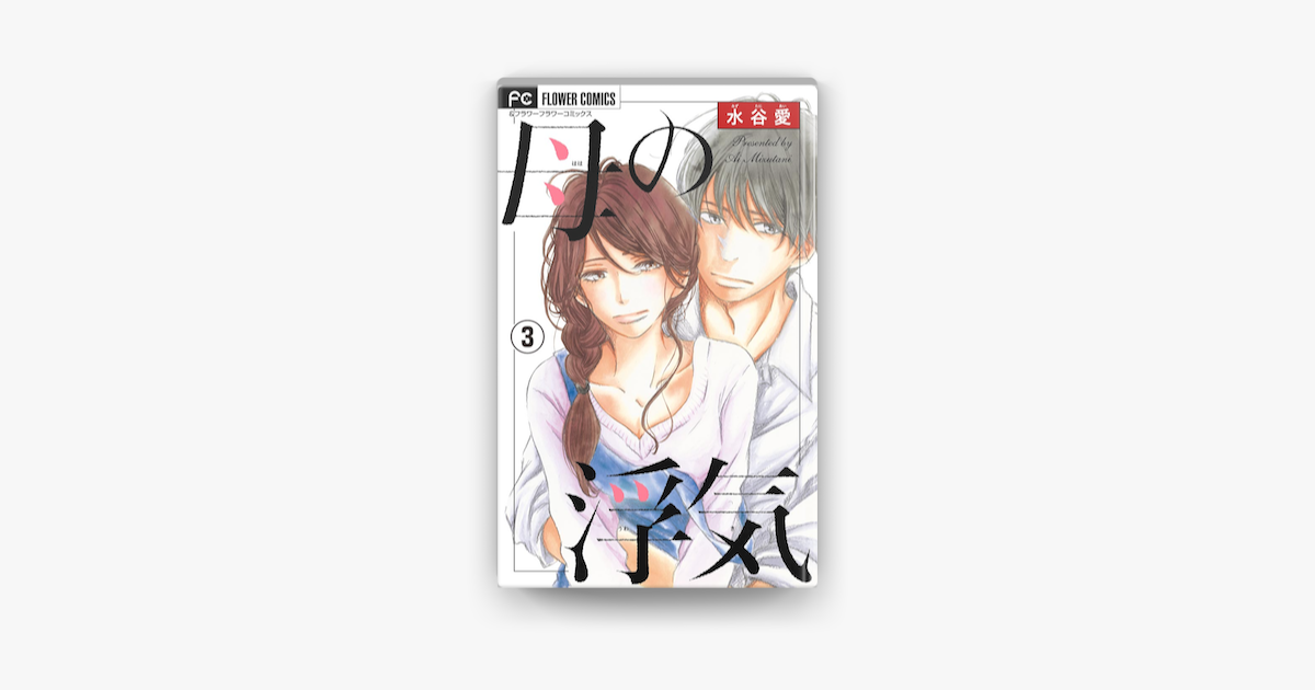 Apple Booksで母の浮気 マイクロ 3 を読む Apple Booksで母の浮気 マイクロ 3 を読む