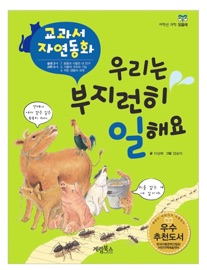우리는 부지런히 일해요