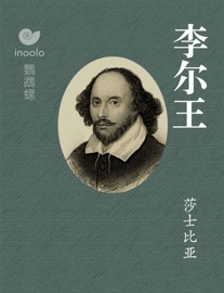 李尔王
