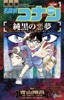 名探偵コナン 純黒の悪夢(1)