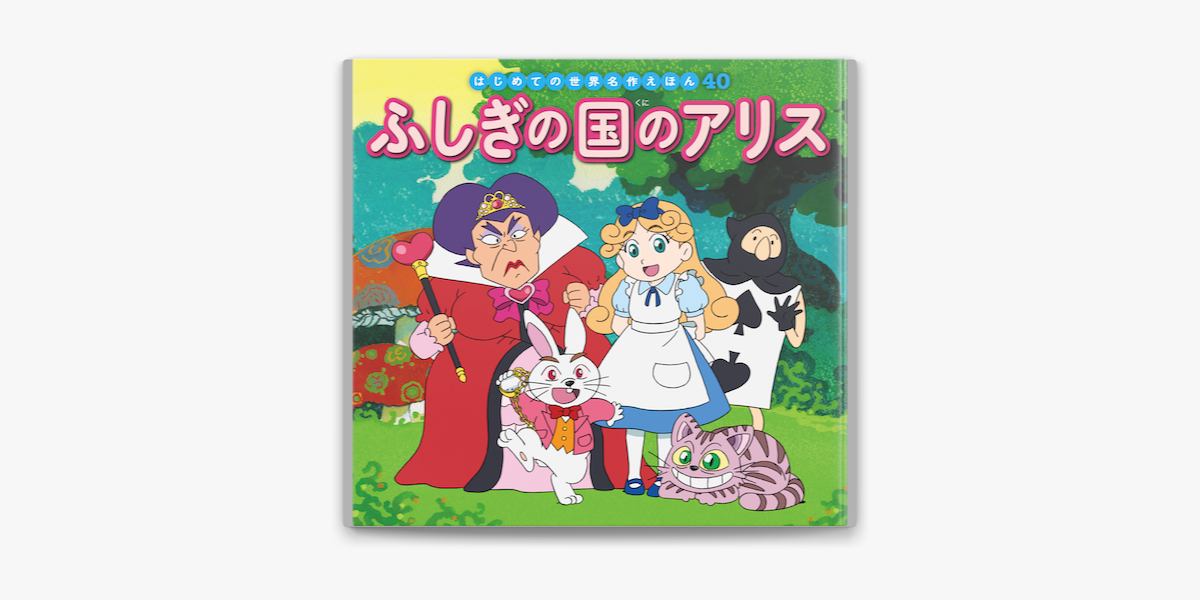 はじめての世界名作えほん 全40冊