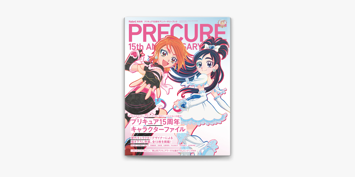 Febri特別号 プリキュア15周年アニバーサリーブック On Apple Books
