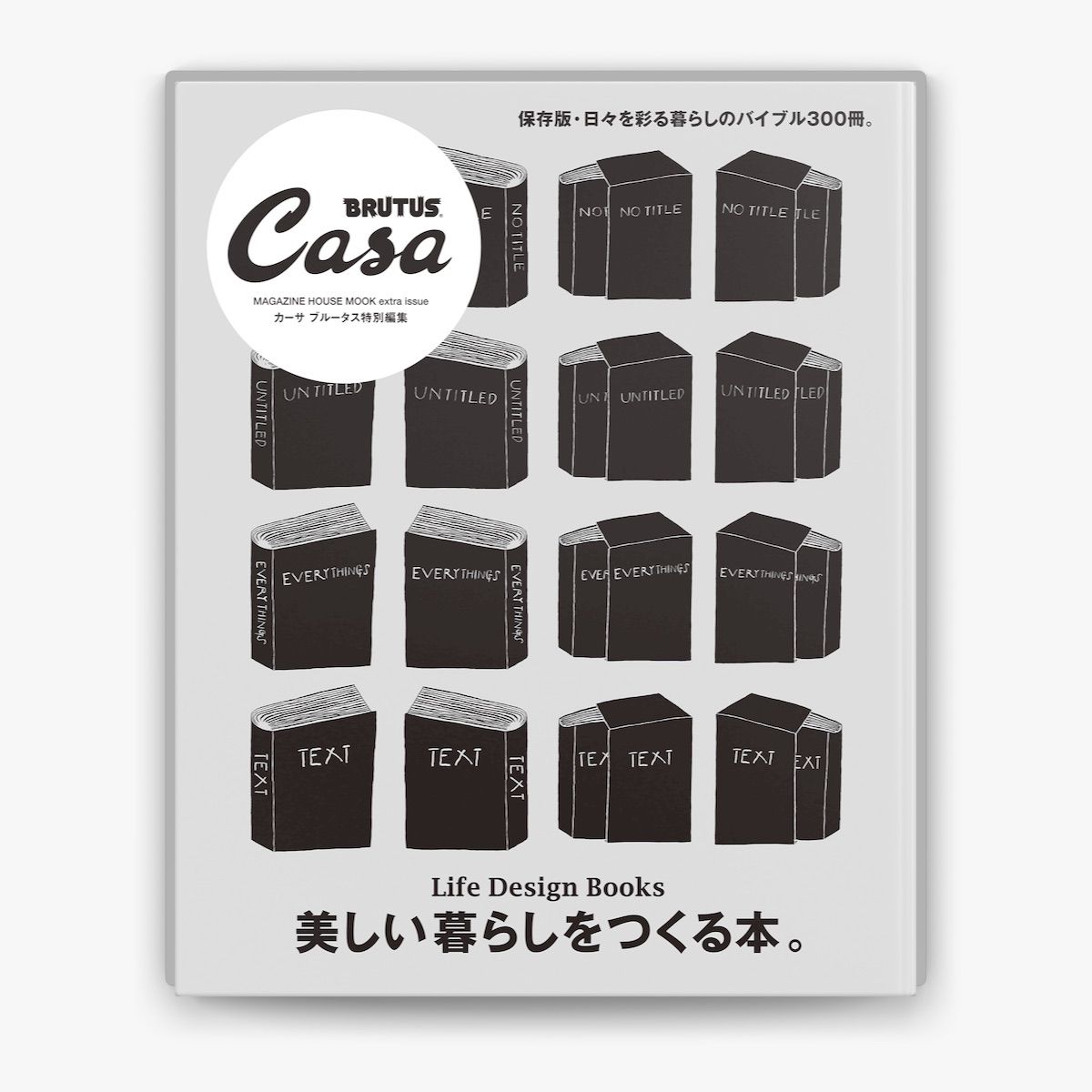 casa brutus 特別 編集 美しい 暮らし オファー を つくる 本