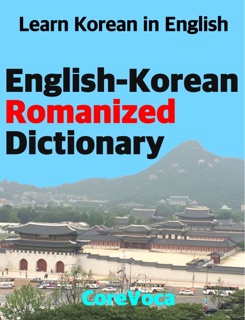 English-Korean Romanized Dictionary by Taebum Kim