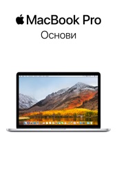 Book cover for Основи роботи з MacBook Pro by Apple Inc.