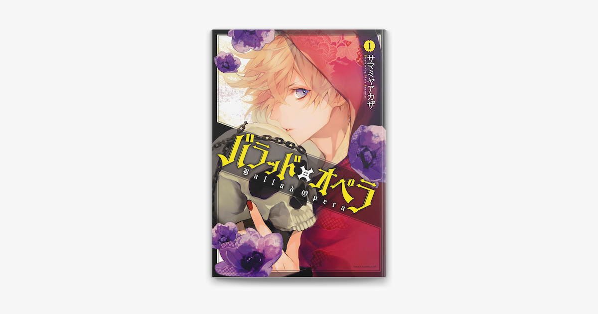 Apple Booksでバラッド オペラ 1 を読む Apple Booksでバラッド オペラ 1 を読む