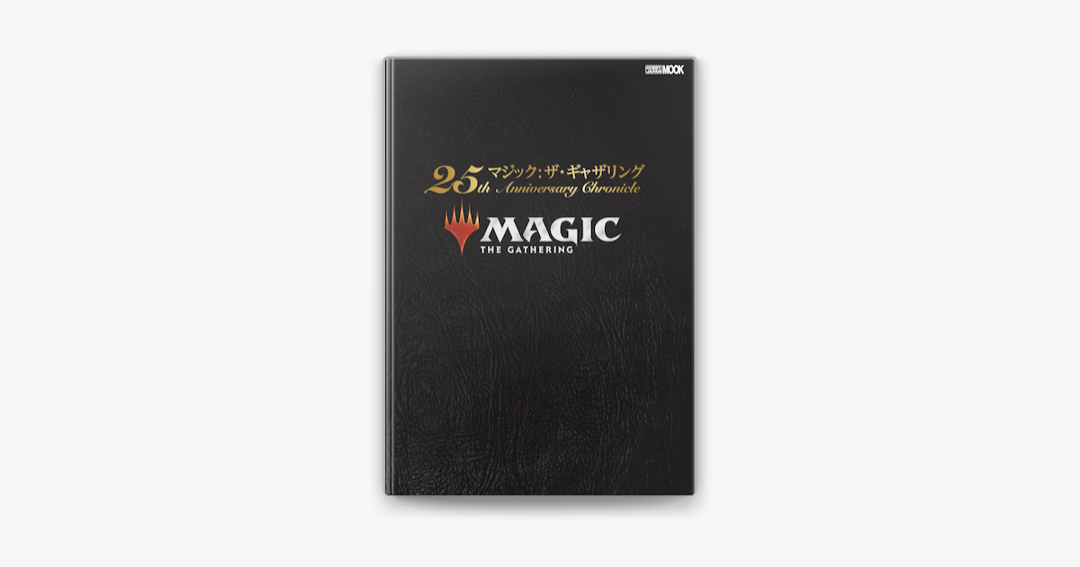 Apple Booksでマジック ザ ギャザリング 25th Anniversary Chronicleを読む
