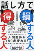 話し方で 損する人 得する人 - 五百田達成