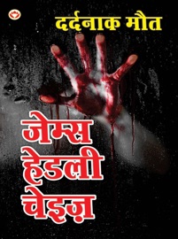 Dardnaak Maut : दर्दनाक मौत